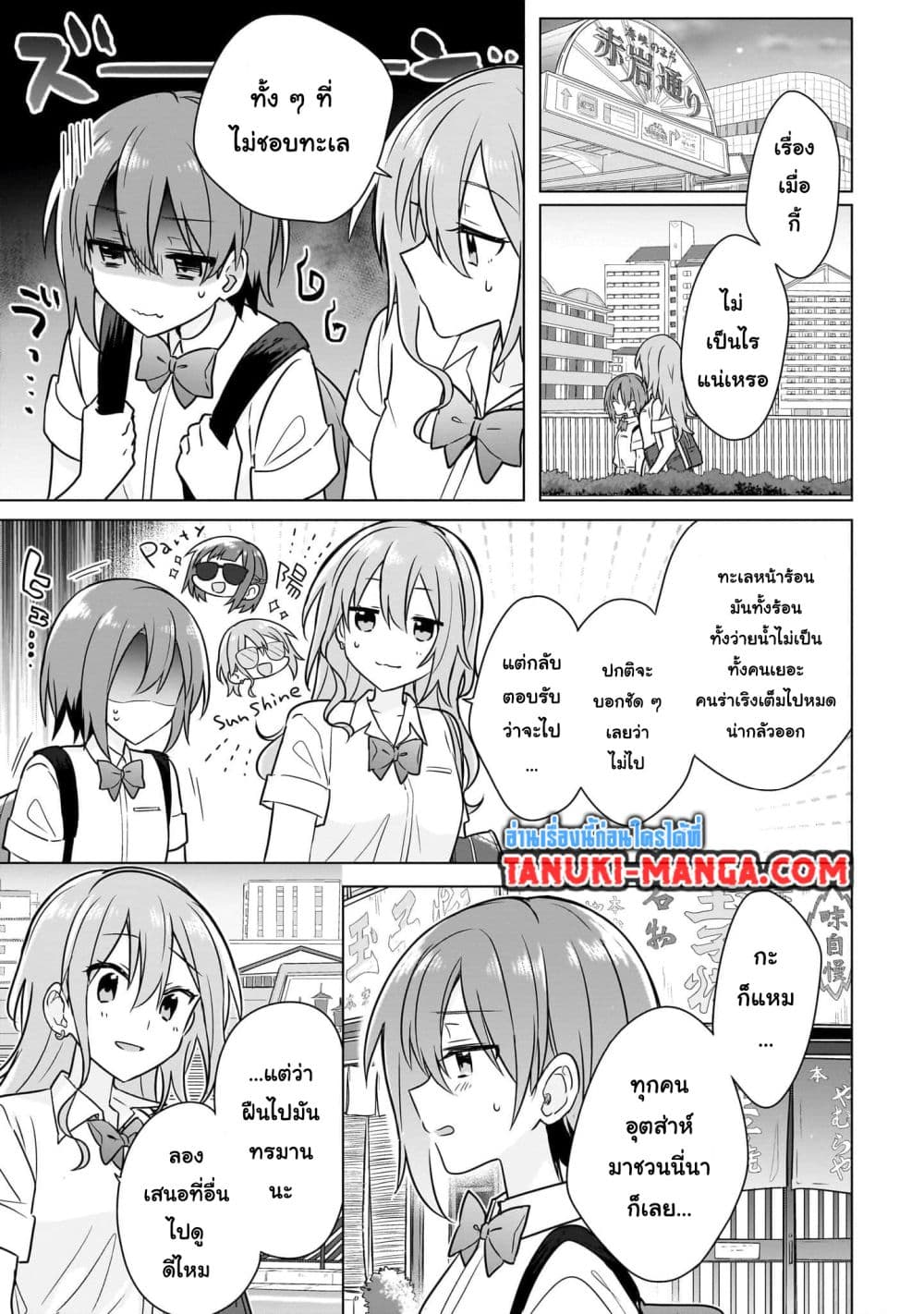 Do Shitara Osananajimi No Kanojo page 3