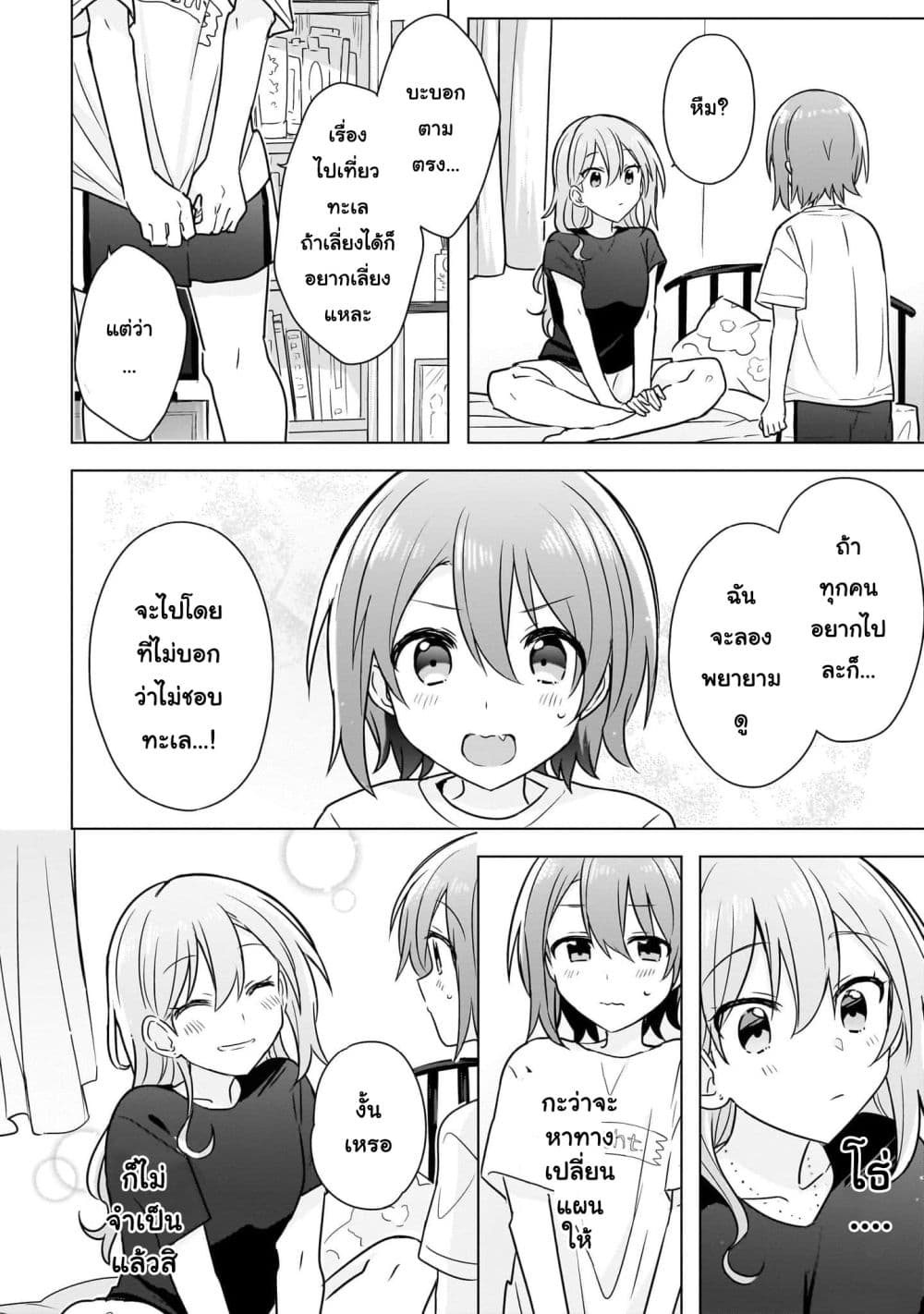 Do Shitara Osananajimi No Kanojo page 6