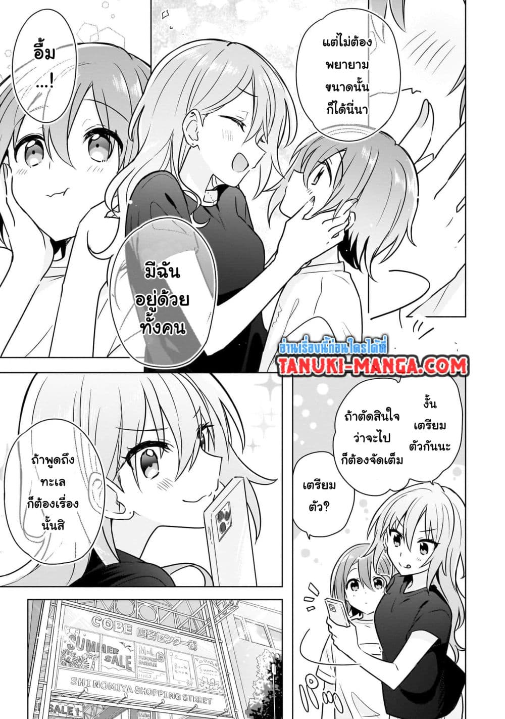Do Shitara Osananajimi No Kanojo page 7