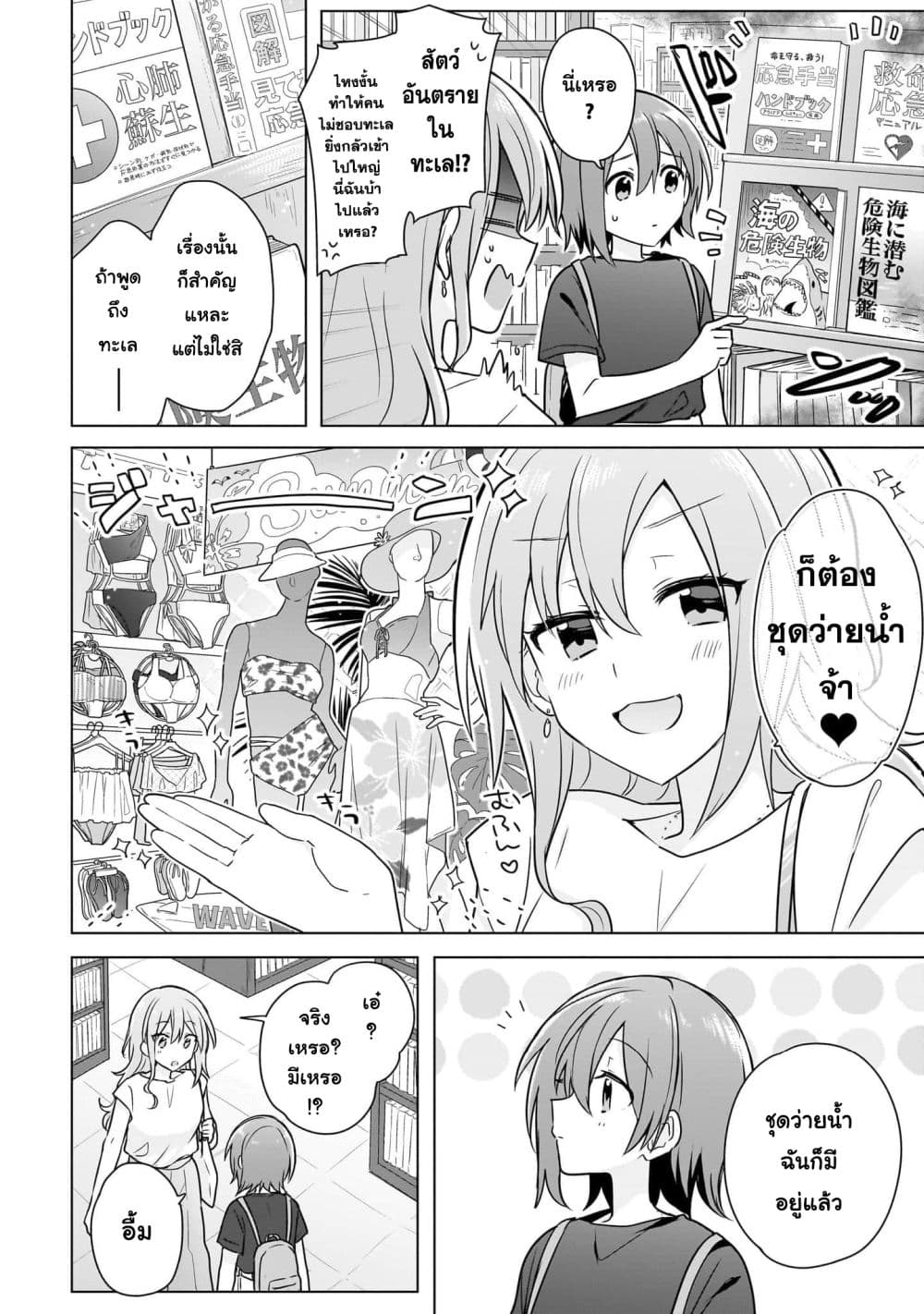 Do Shitara Osananajimi No Kanojo page 8