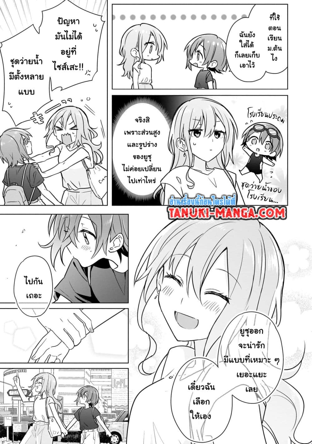 Do Shitara Osananajimi No Kanojo page 9