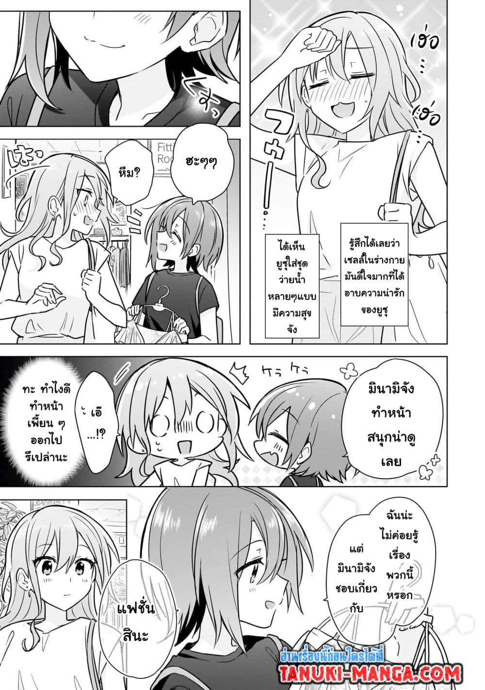 Do Shitara Osananajimi No Kanojo page 11
