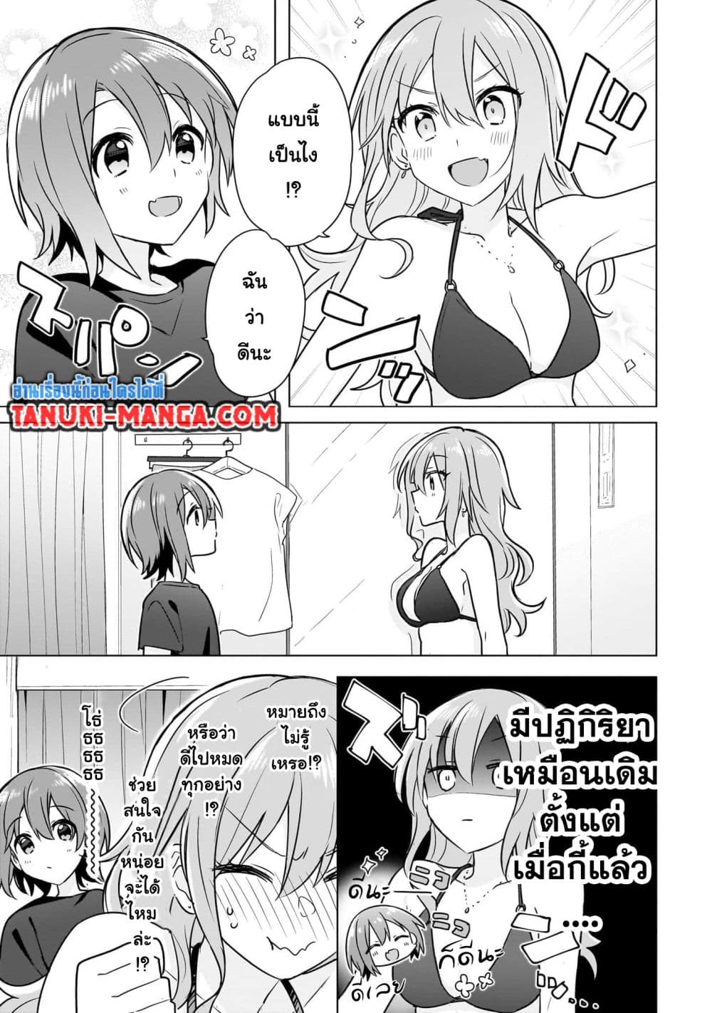Do Shitara Osananajimi No Kanojo page 15