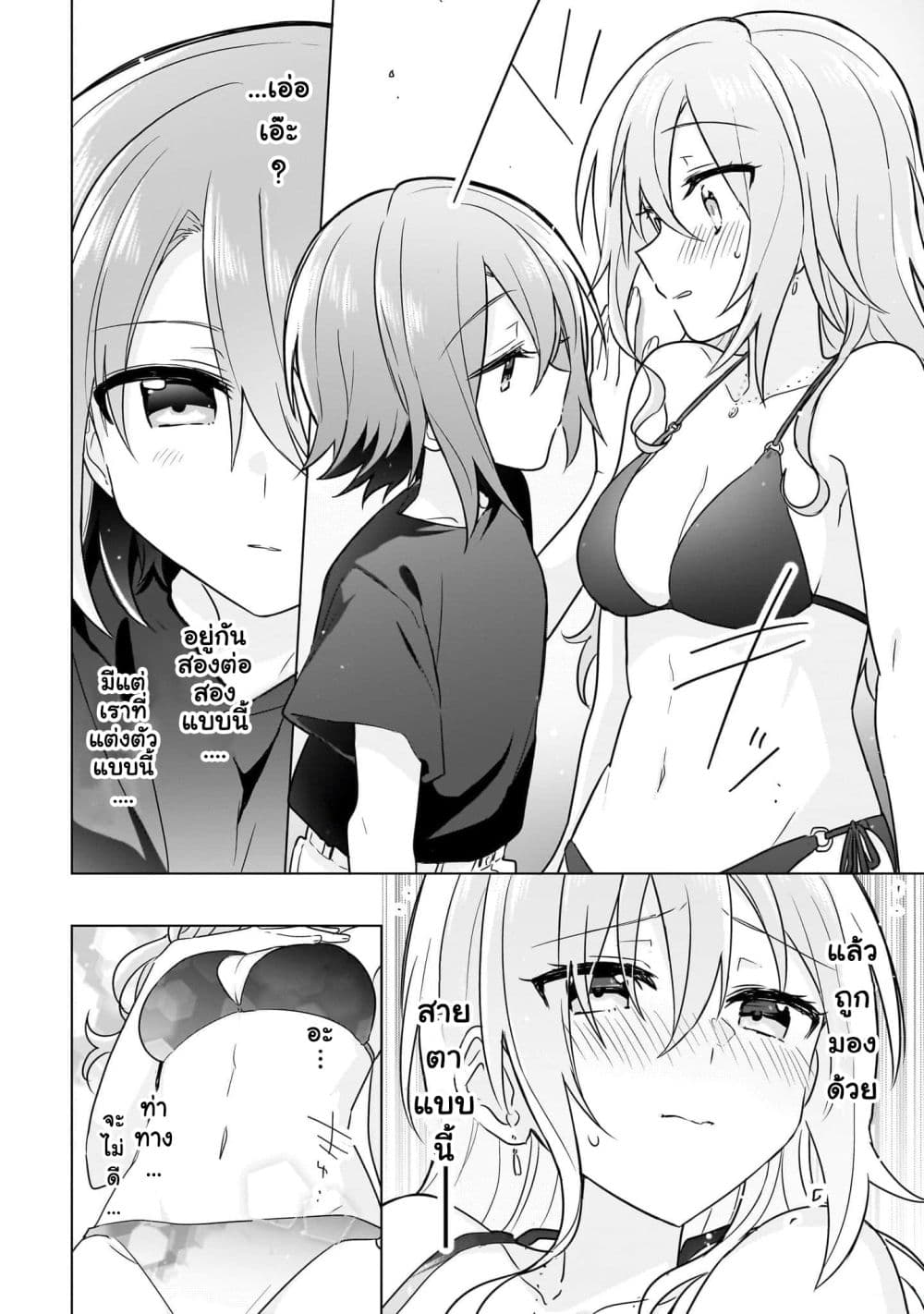 Do Shitara Osananajimi No Kanojo page 18