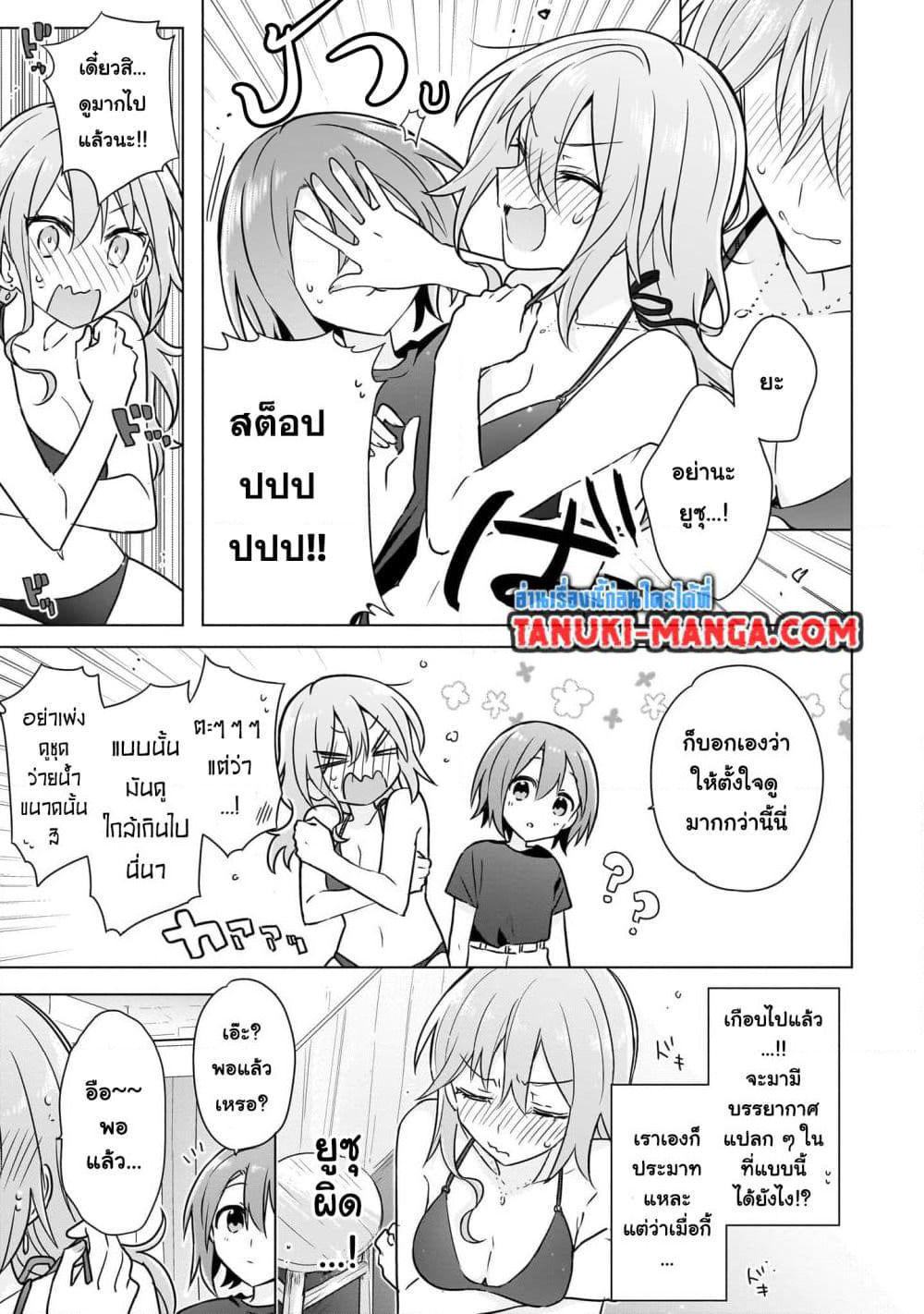 Do Shitara Osananajimi No Kanojo page 19