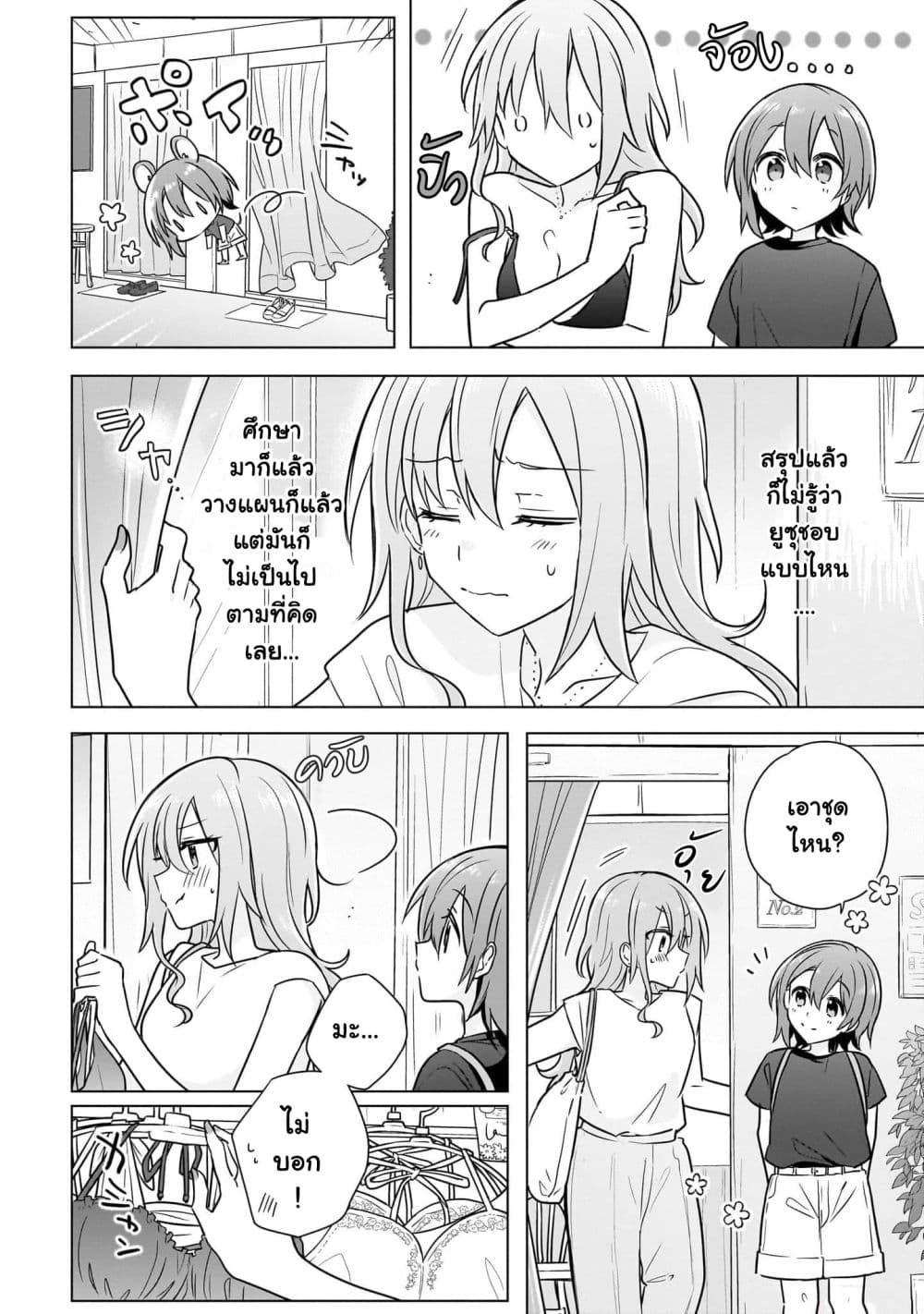 Do Shitara Osananajimi No Kanojo page 20