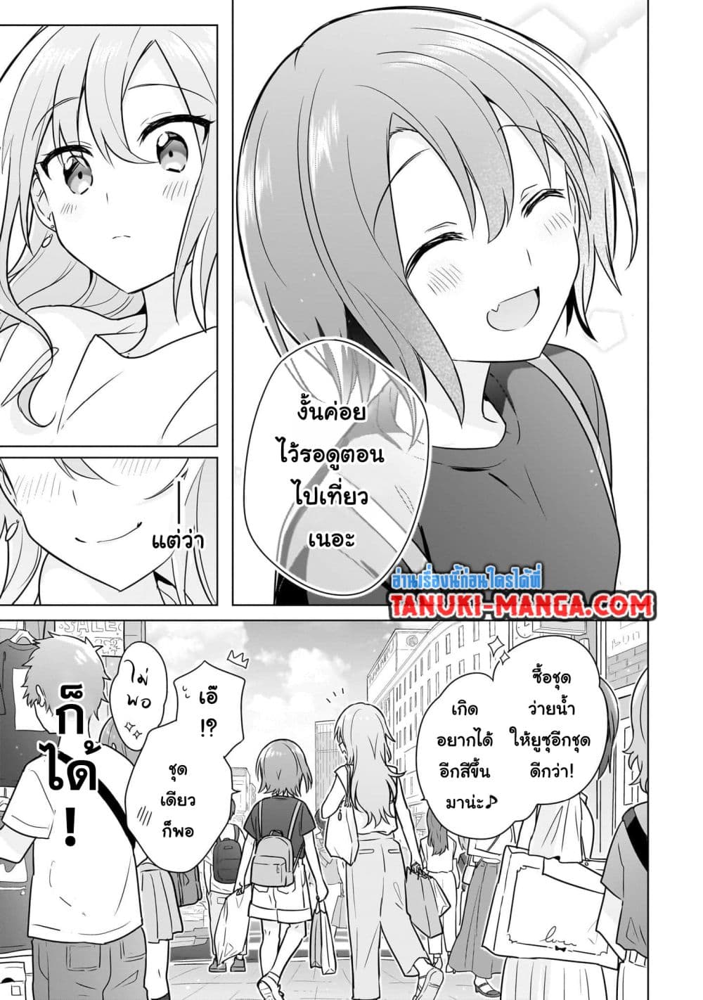 Do Shitara Osananajimi No Kanojo page 21