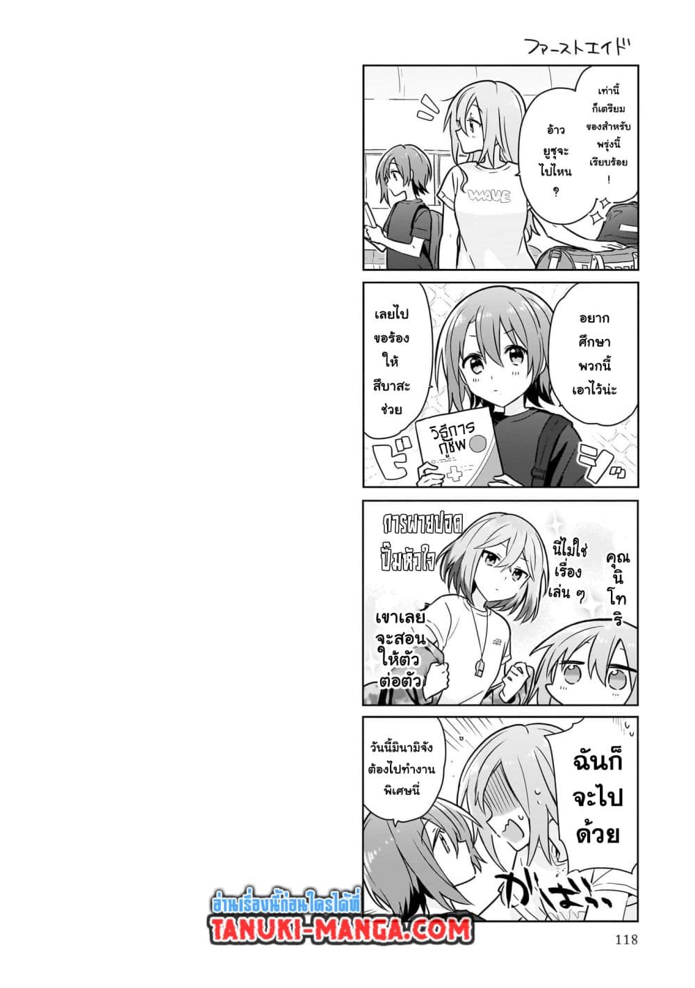 Do Shitara Osananajimi No Kanojo page 22