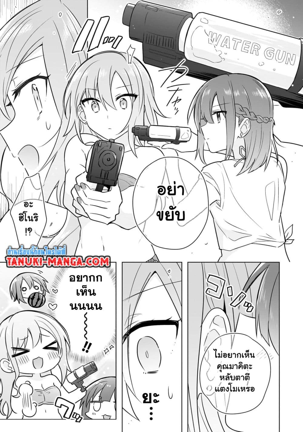 Do Shitara Osananajimi No Kanojo page 2