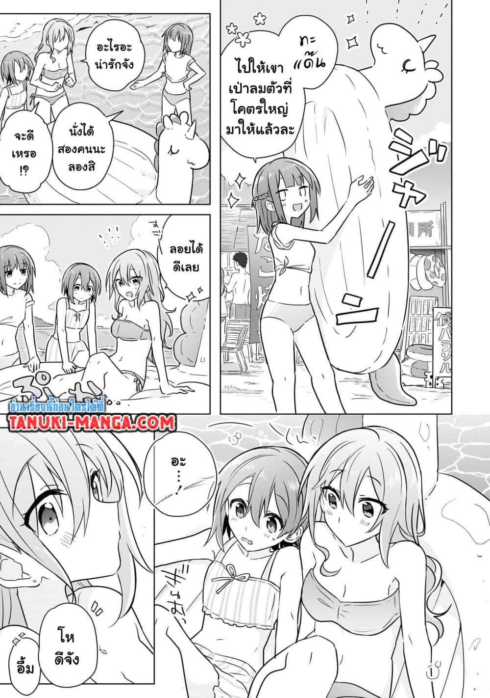 Do Shitara Osananajimi No Kanojo page 4