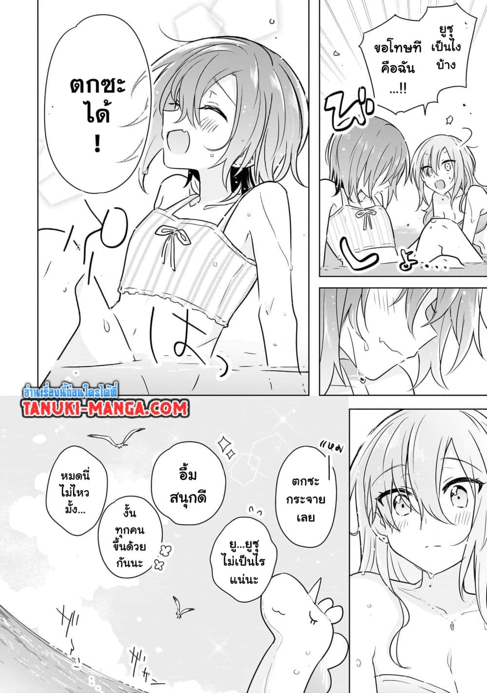 Do Shitara Osananajimi No Kanojo page 9