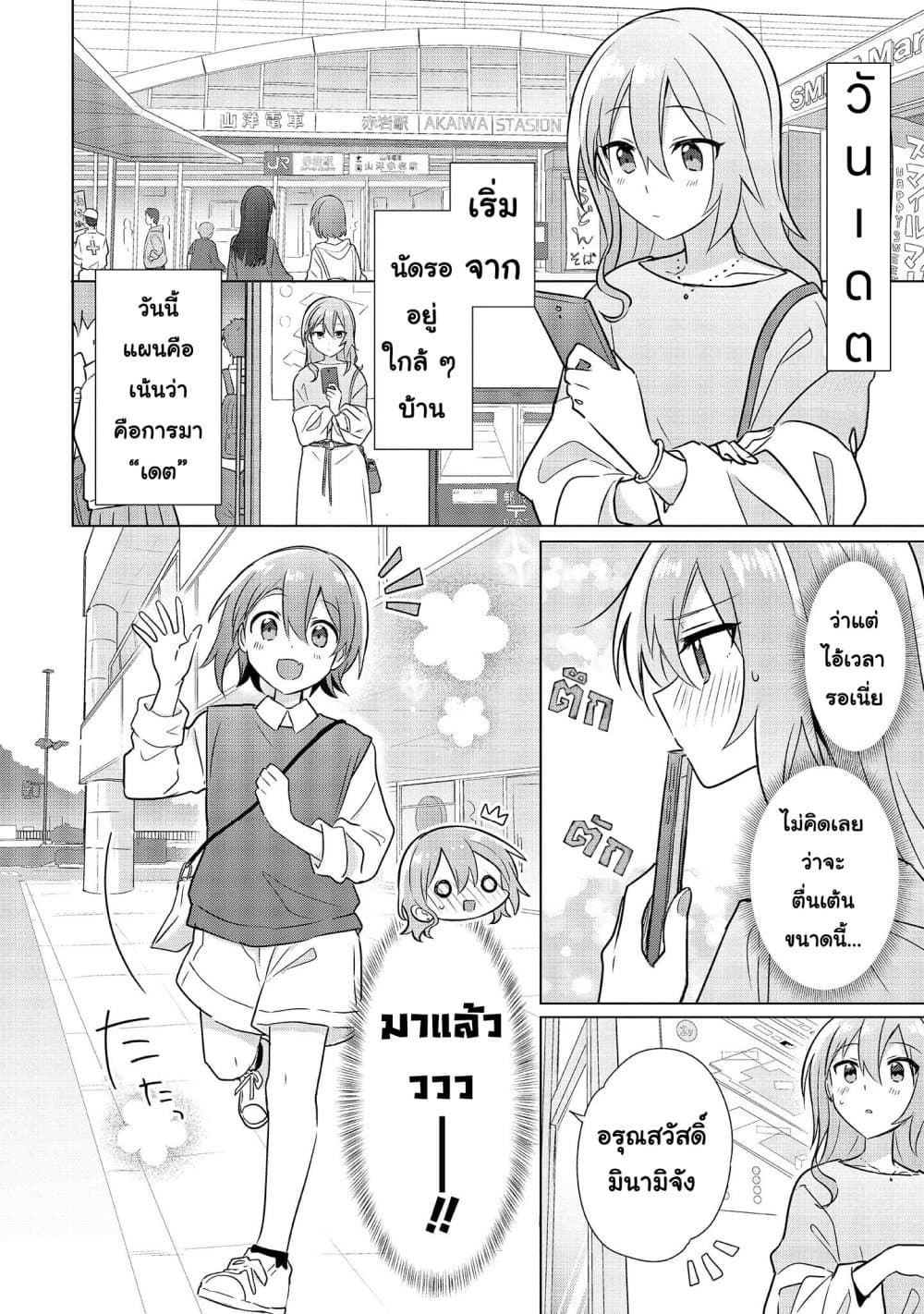 Do Shitara Osananajimi No Kanojo page 2
