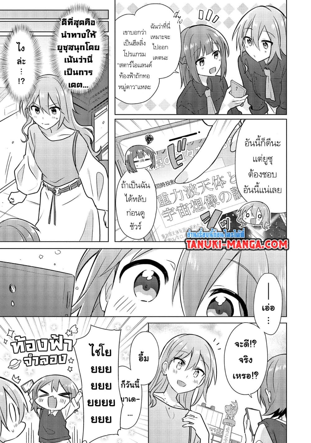 Do Shitara Osananajimi No Kanojo page 5