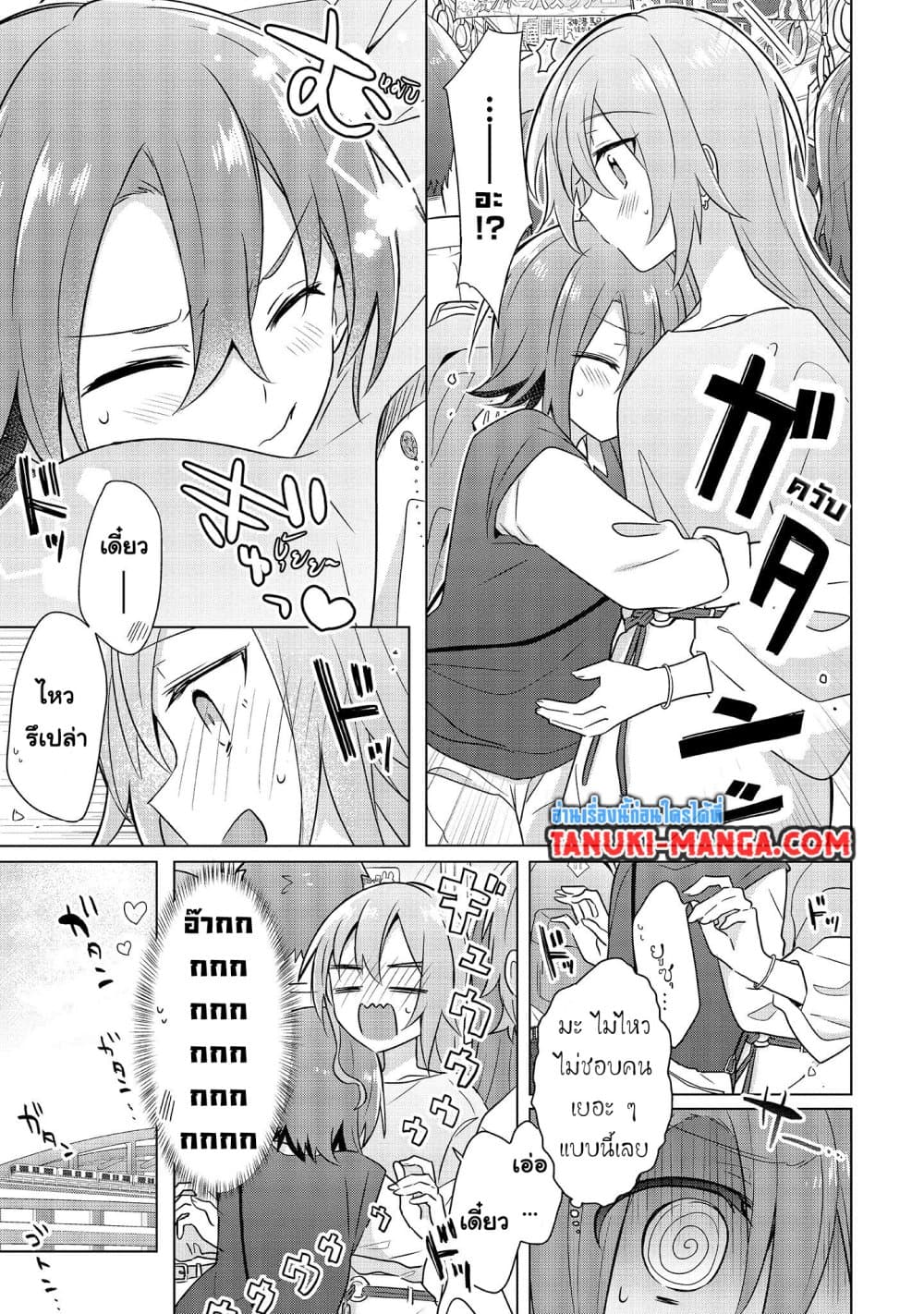 Do Shitara Osananajimi No Kanojo page 7
