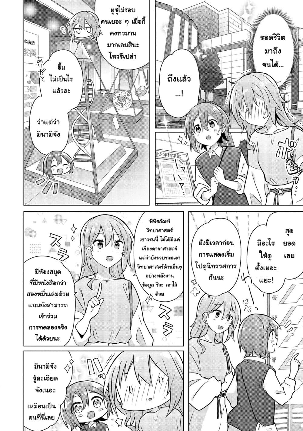Do Shitara Osananajimi No Kanojo page 8