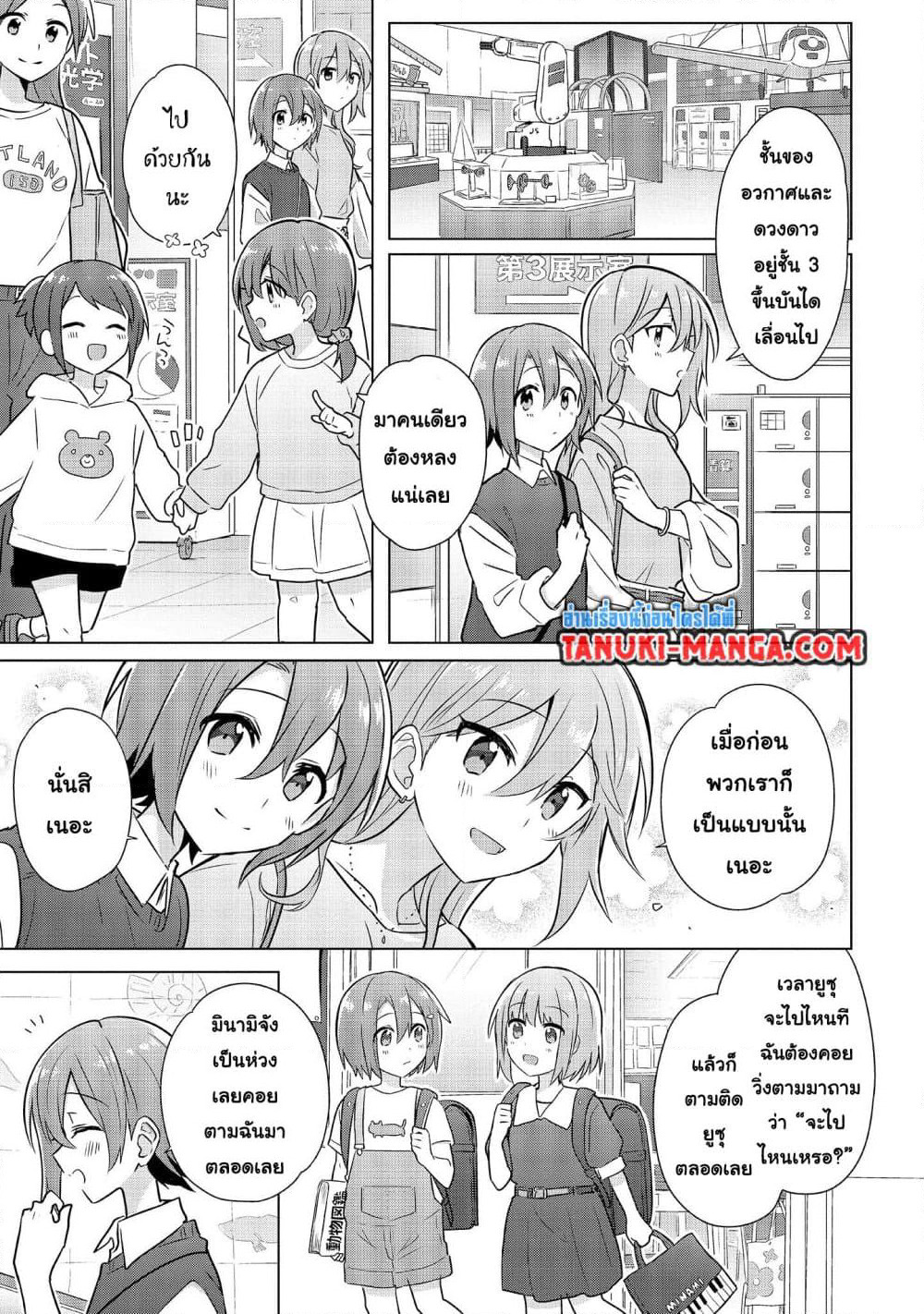Do Shitara Osananajimi No Kanojo page 9