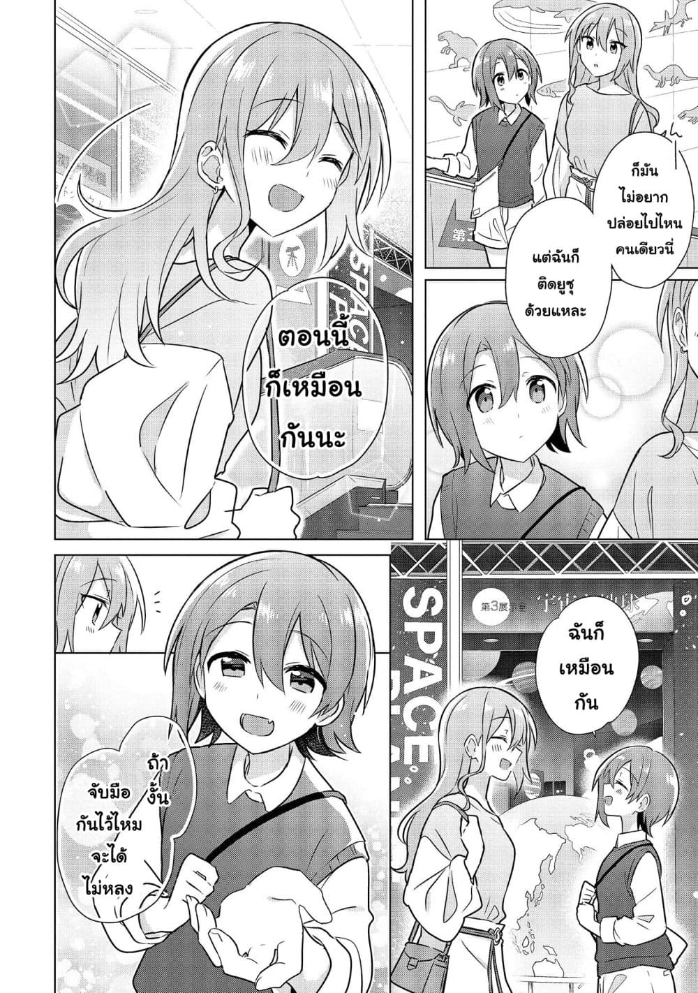 Do Shitara Osananajimi No Kanojo page 10
