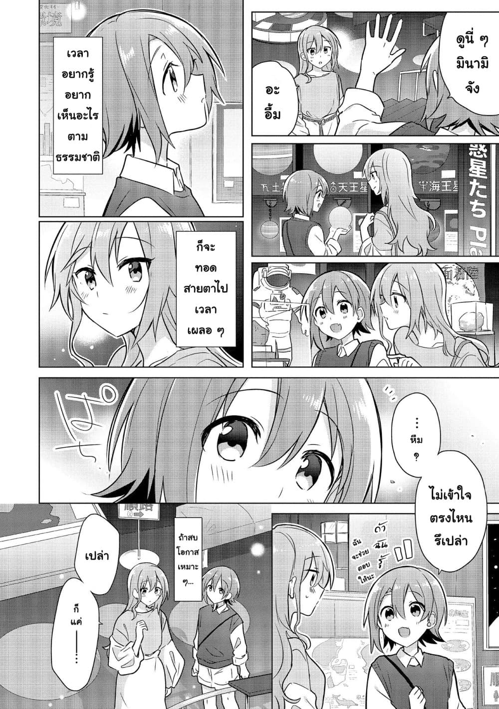 Do Shitara Osananajimi No Kanojo page 12