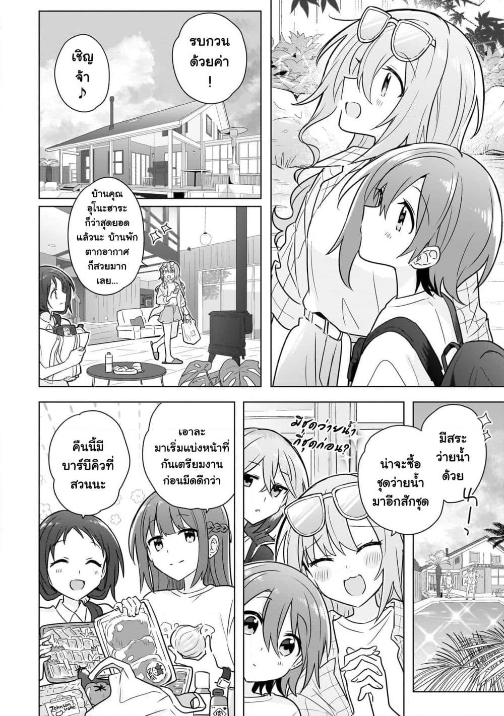 Do Shitara Osananajimi No Kanojo page 2