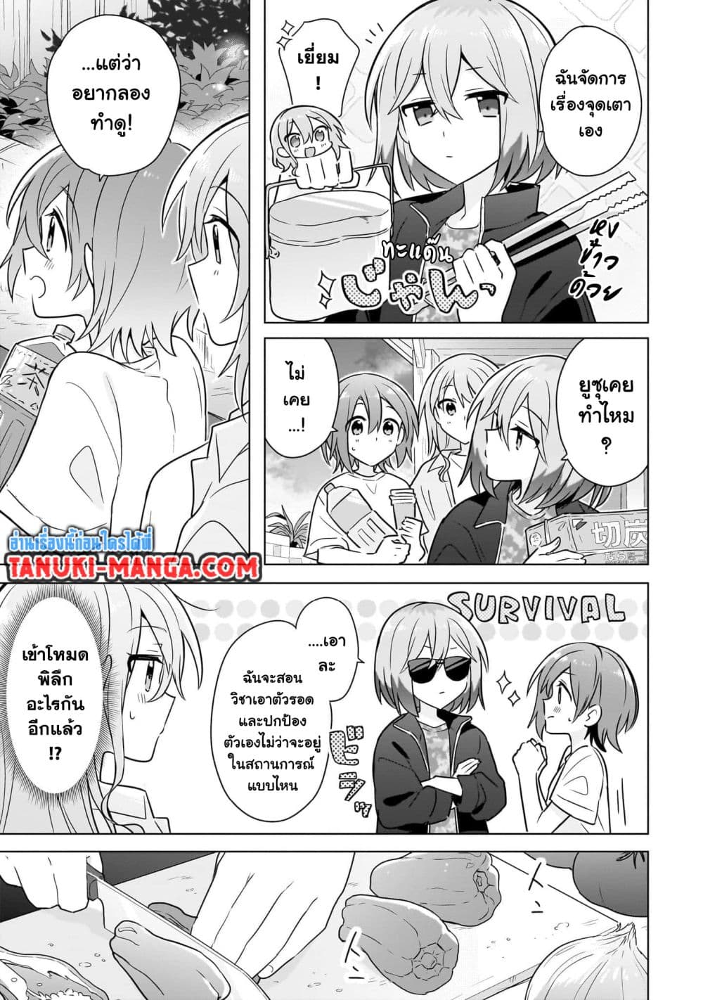 Do Shitara Osananajimi No Kanojo page 3