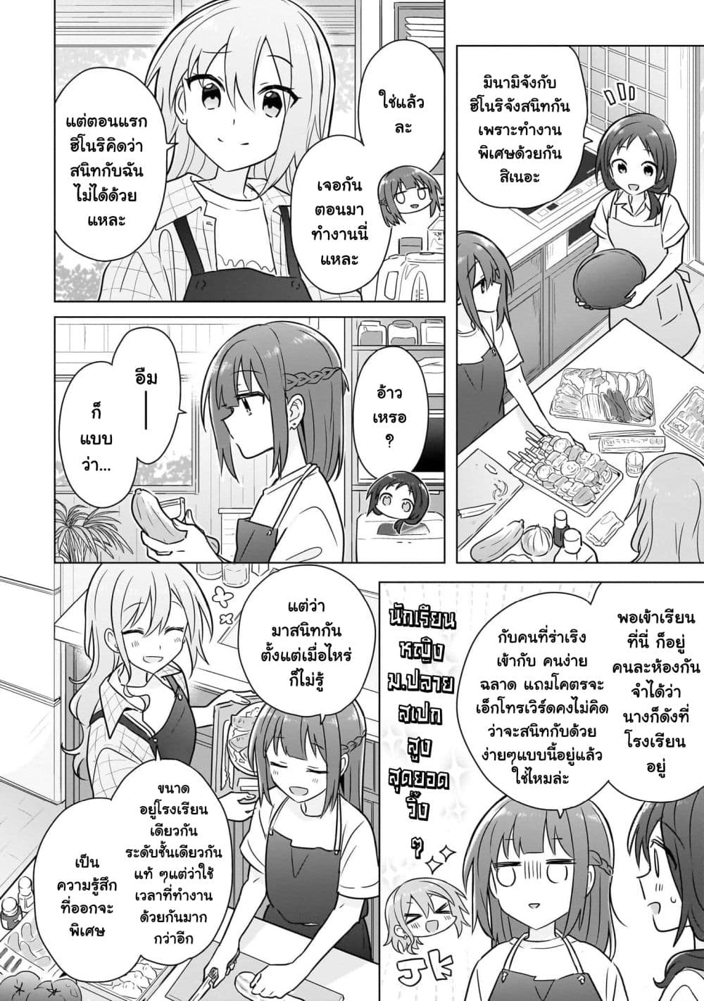 Do Shitara Osananajimi No Kanojo page 4