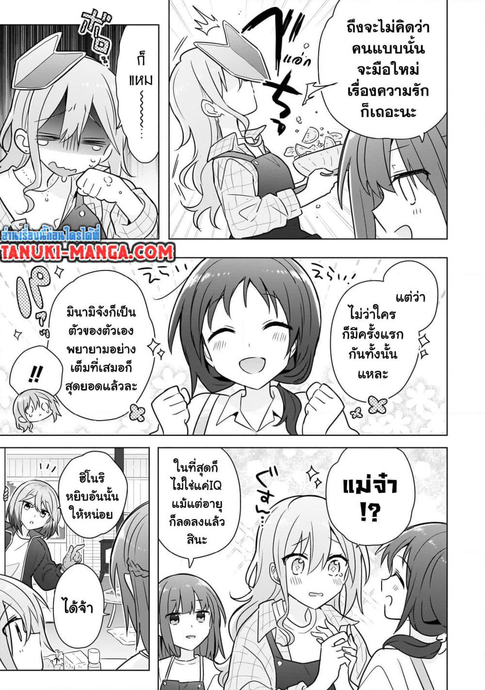 Do Shitara Osananajimi No Kanojo page 5