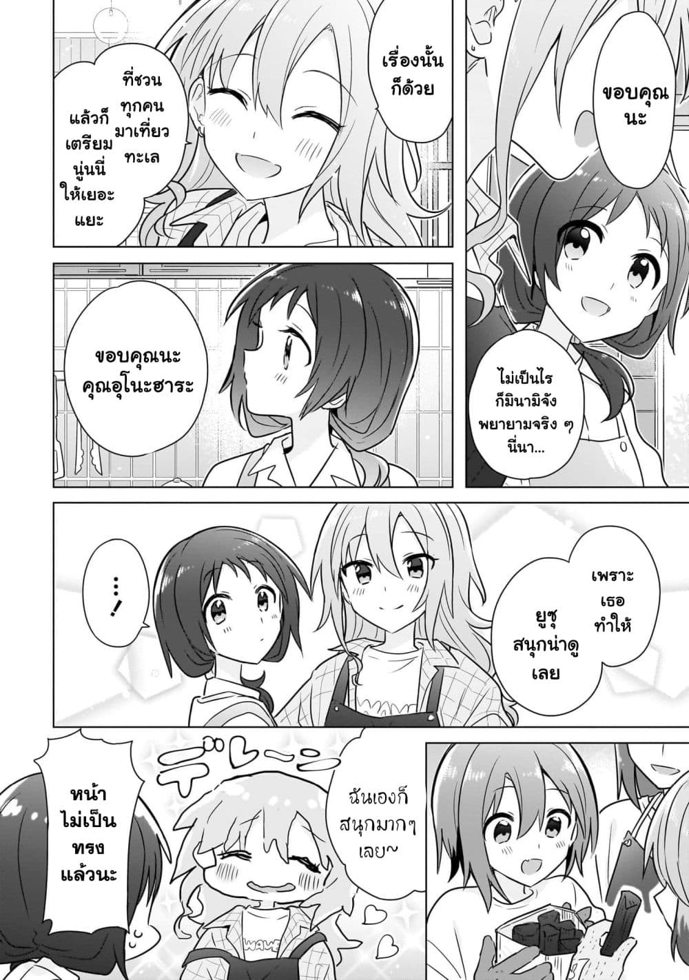 Do Shitara Osananajimi No Kanojo page 6