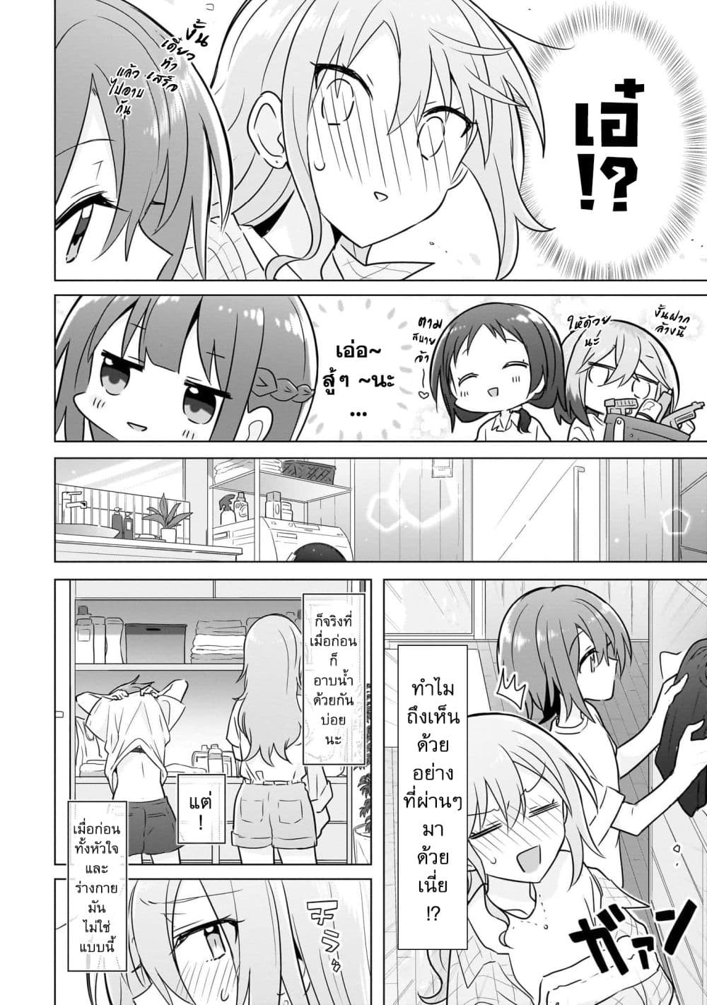 Do Shitara Osananajimi No Kanojo page 8