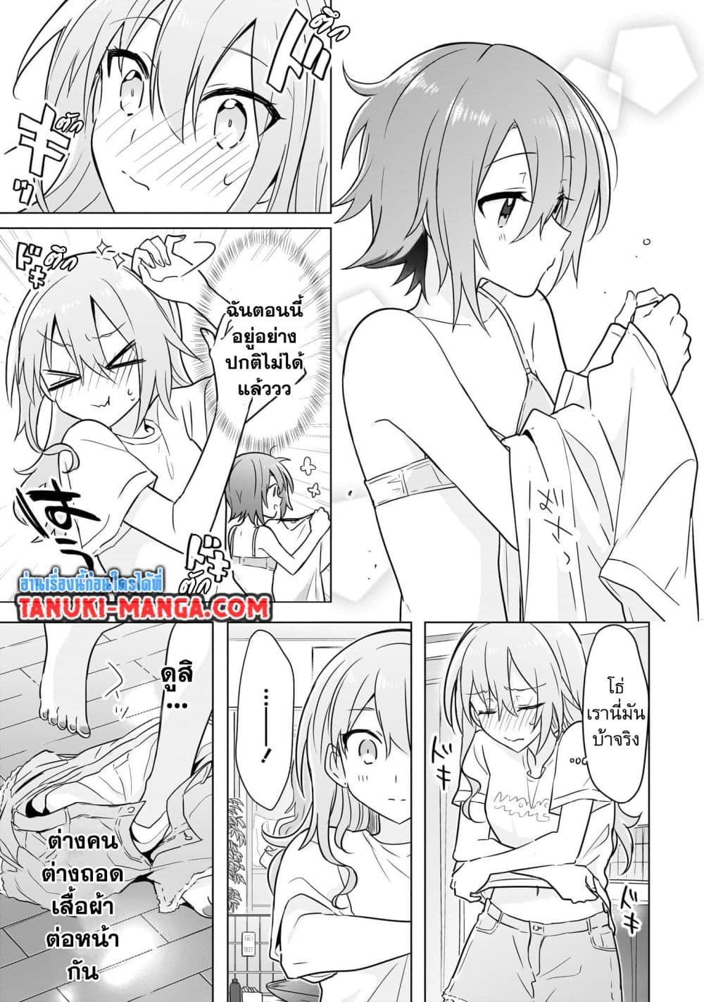 Do Shitara Osananajimi No Kanojo page 9