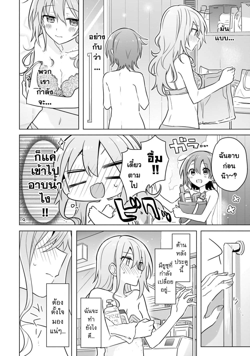 Do Shitara Osananajimi No Kanojo page 10