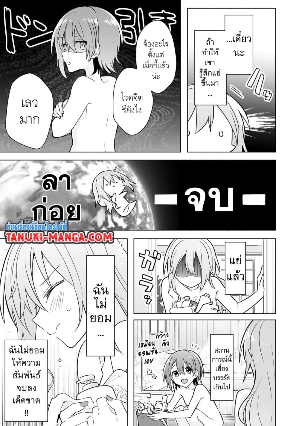 Do Shitara Osananajimi No Kanojo page 11