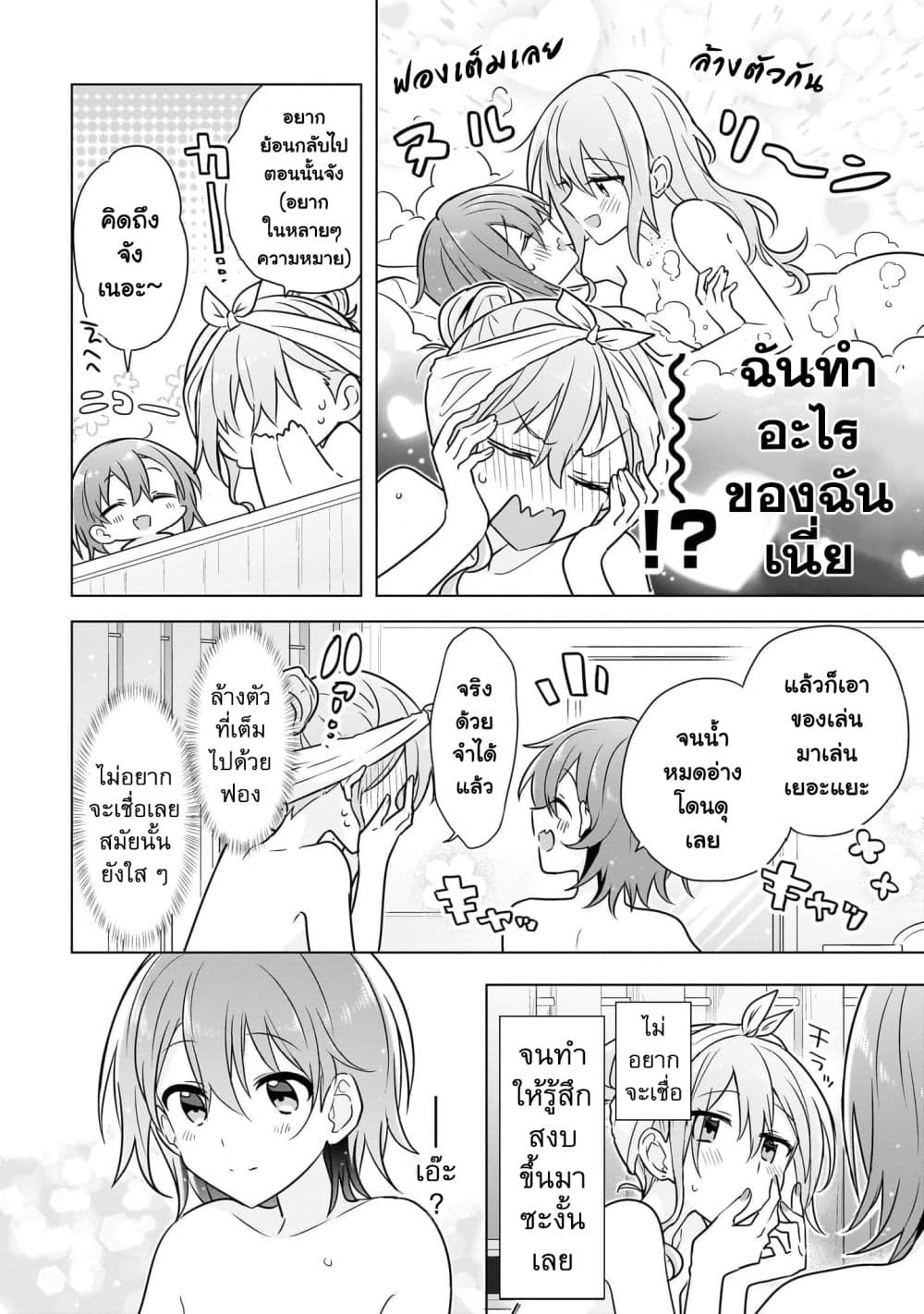 Do Shitara Osananajimi No Kanojo page 14