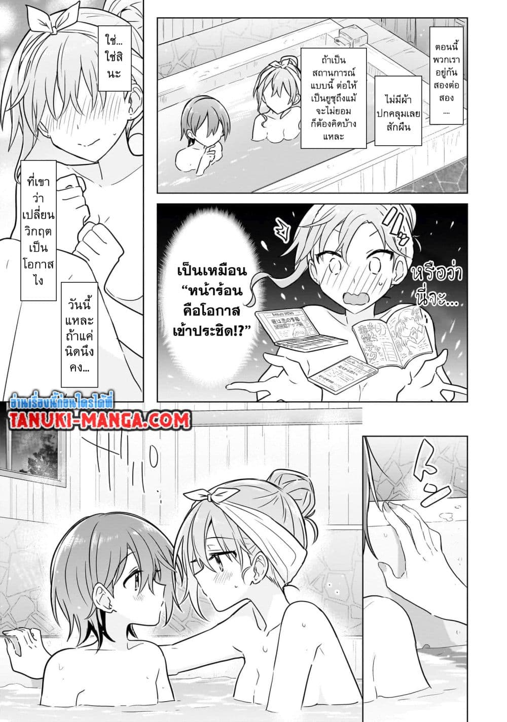 Do Shitara Osananajimi No Kanojo page 15