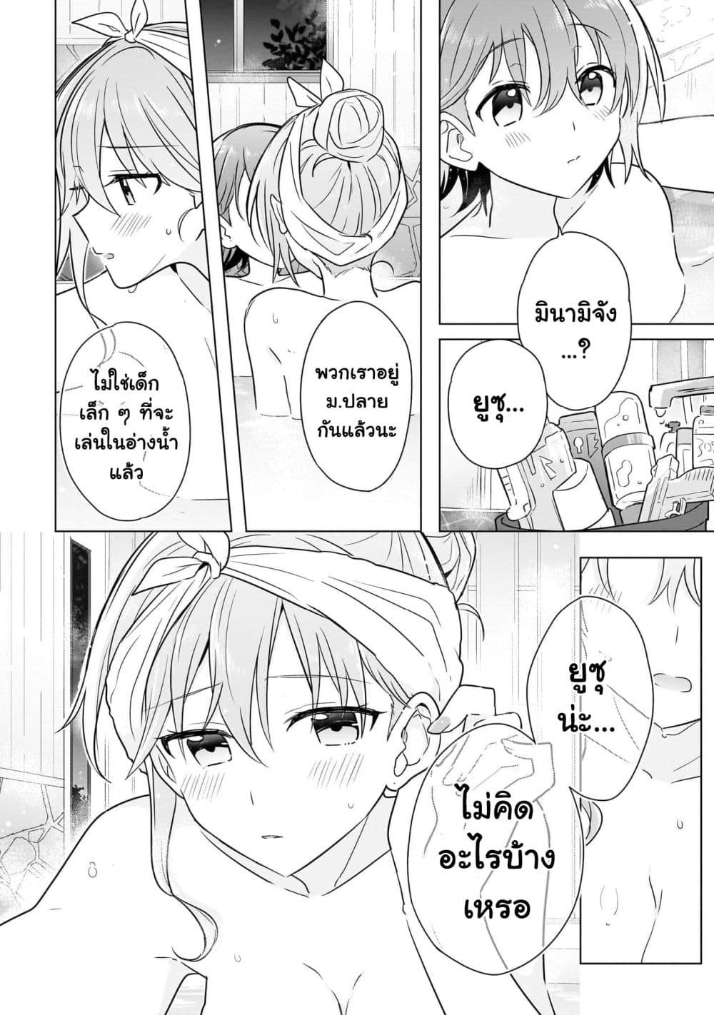 Do Shitara Osananajimi No Kanojo page 16