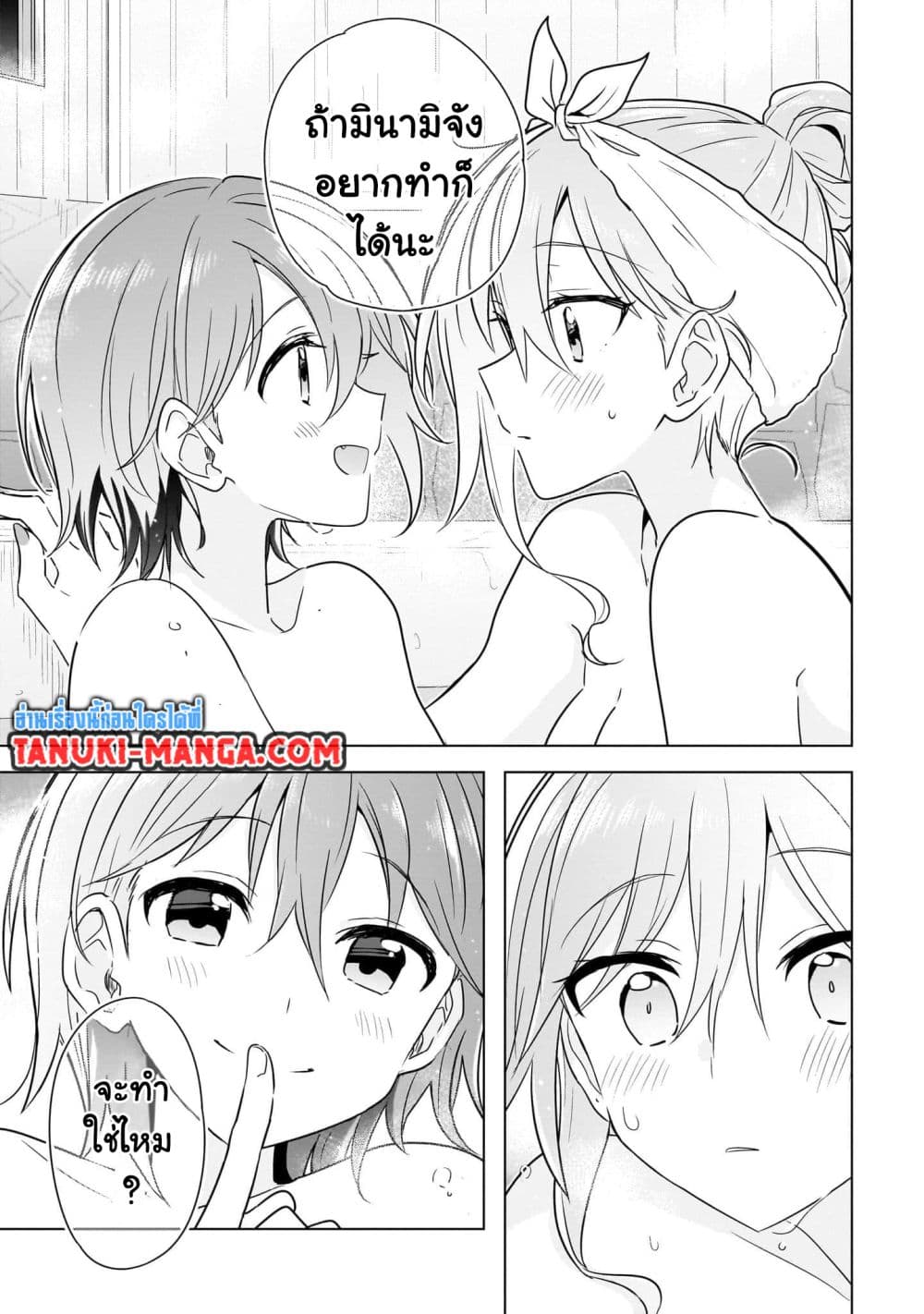 Do Shitara Osananajimi No Kanojo page 17