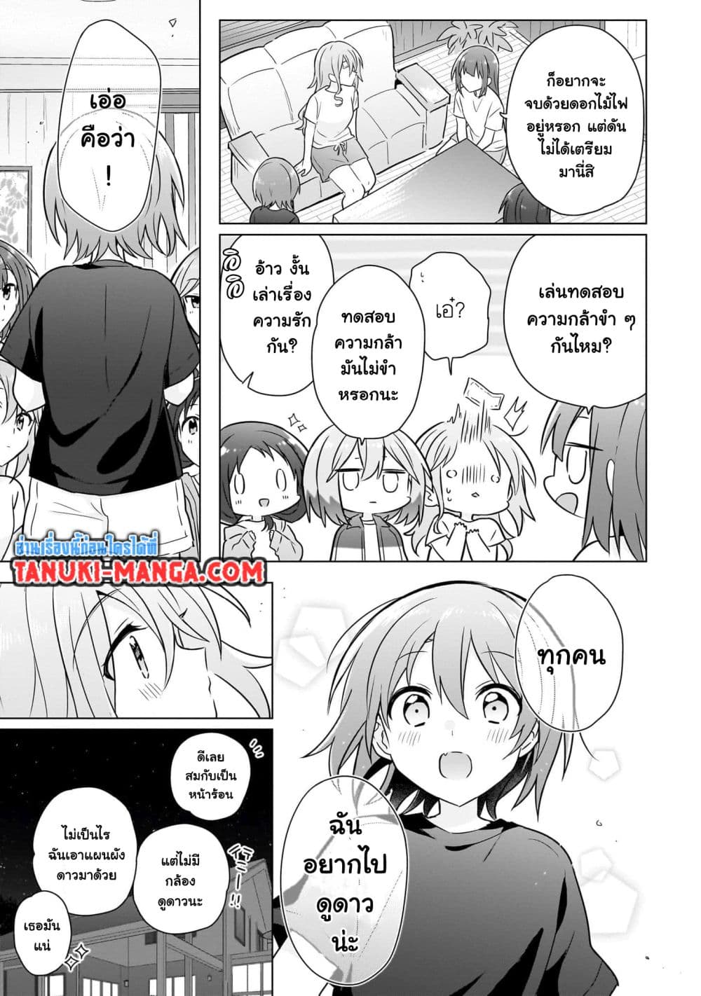 Do Shitara Osananajimi No Kanojo page 19