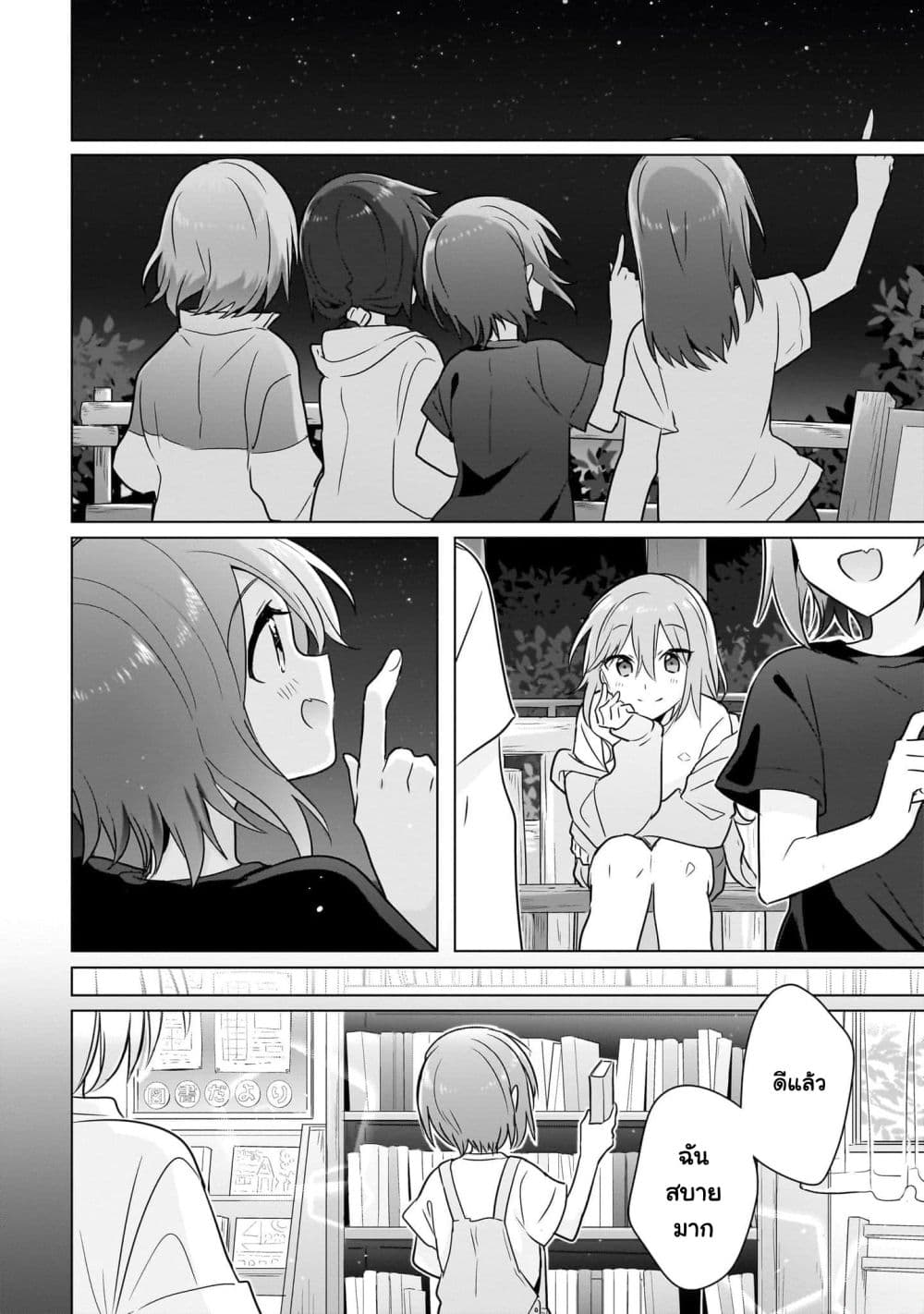 Do Shitara Osananajimi No Kanojo page 20