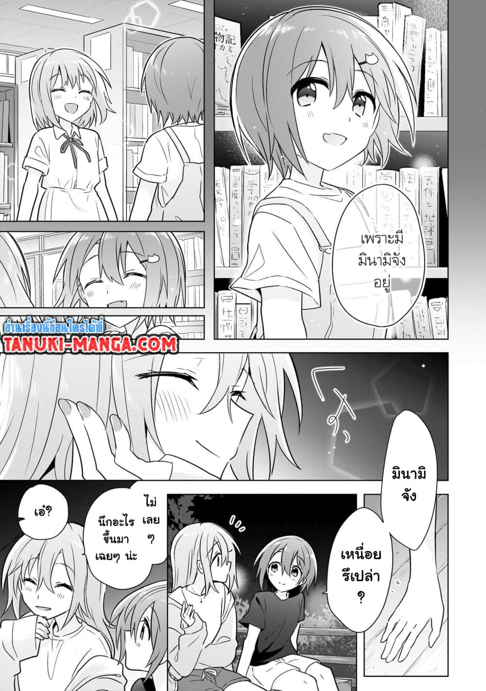 Do Shitara Osananajimi No Kanojo page 21