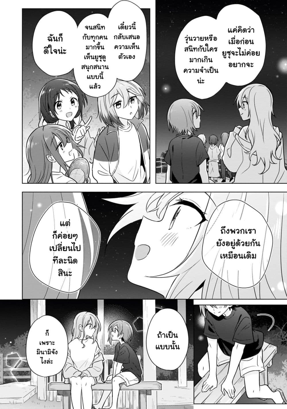 Do Shitara Osananajimi No Kanojo page 22