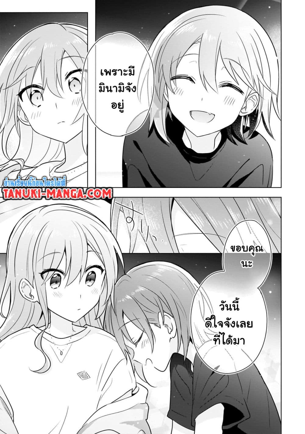 Do Shitara Osananajimi No Kanojo page 23