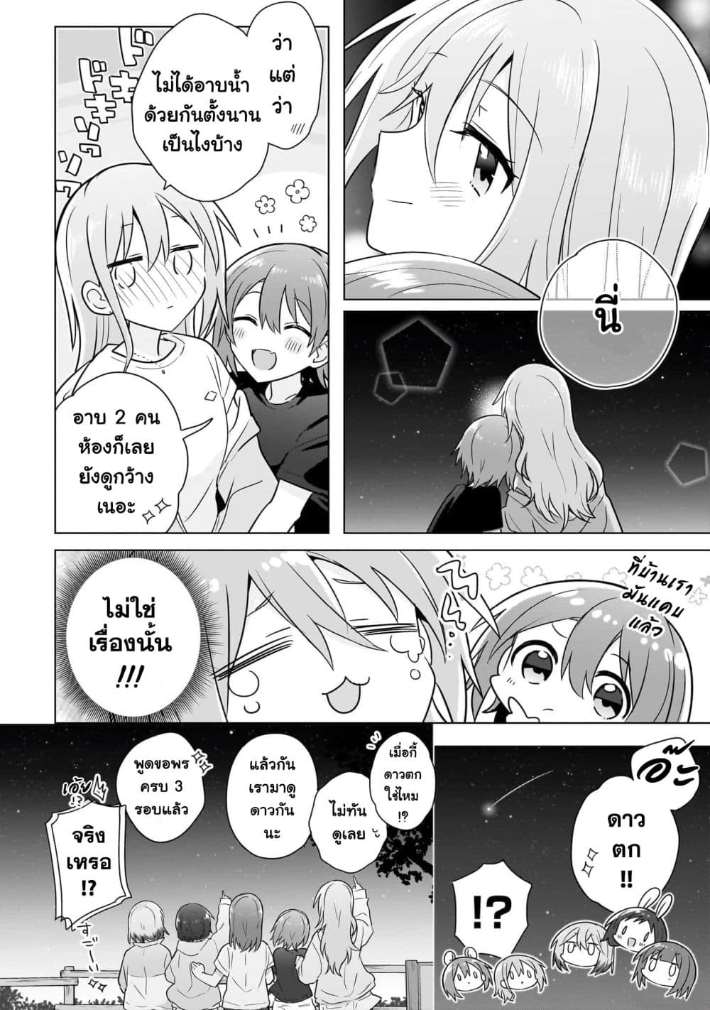 Do Shitara Osananajimi No Kanojo page 24