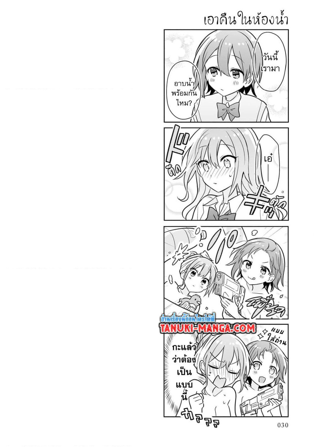 Do Shitara Osananajimi No Kanojo page 25
