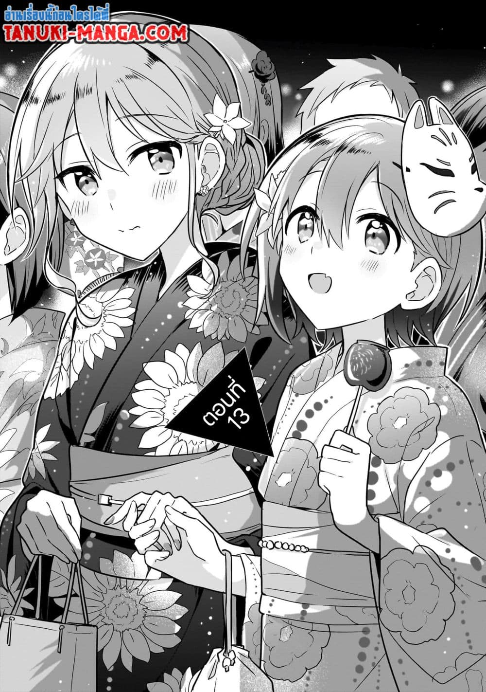 Do Shitara Osananajimi No Kanojo page 1