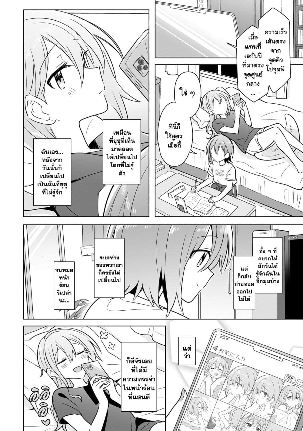Do Shitara Osananajimi No Kanojo page 2