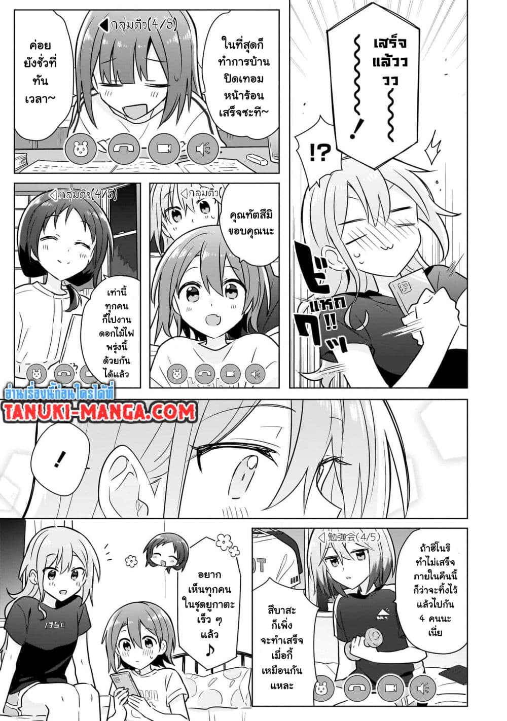 Do Shitara Osananajimi No Kanojo page 3