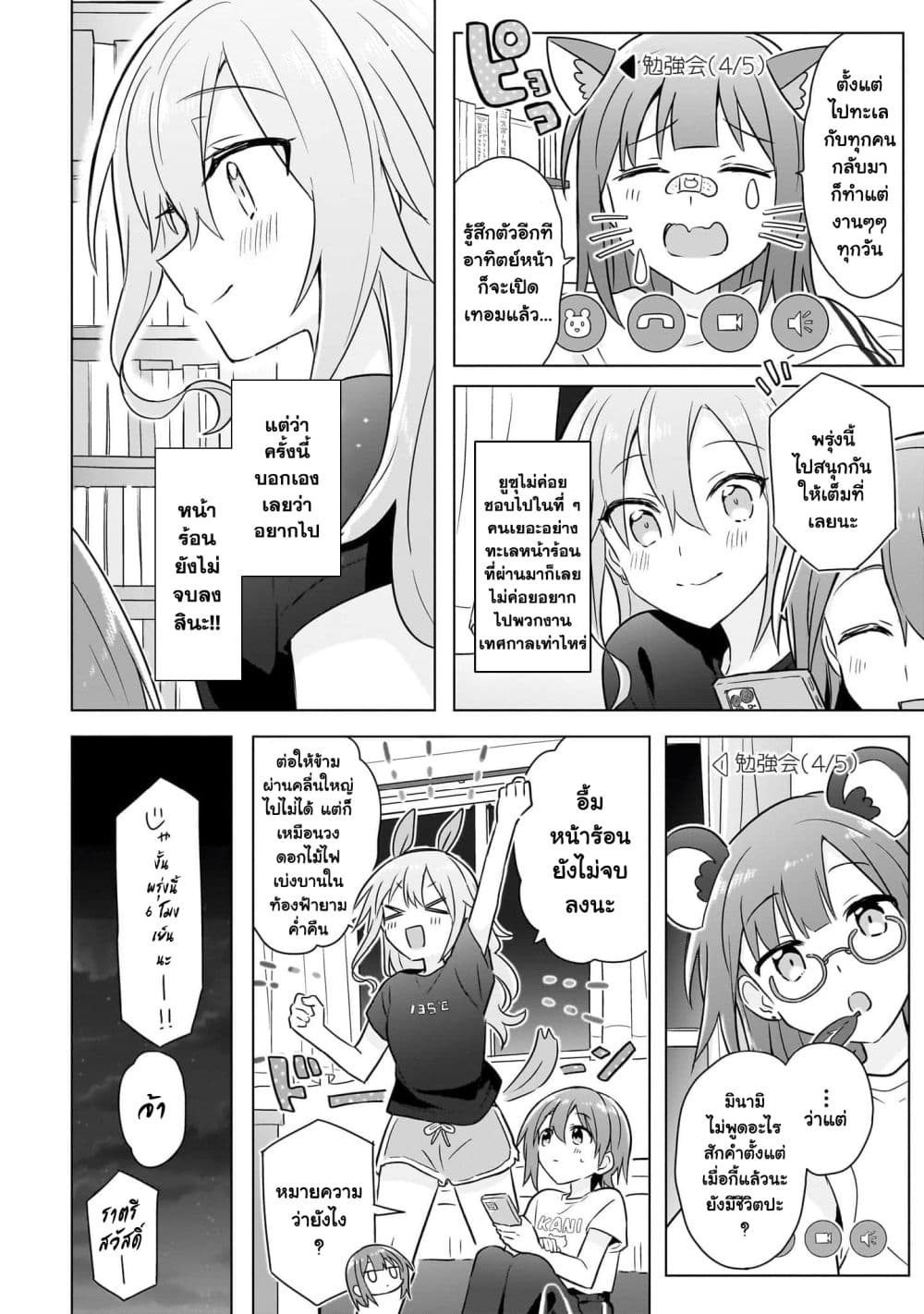 Do Shitara Osananajimi No Kanojo page 4