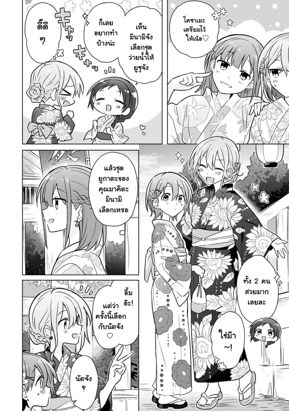 Do Shitara Osananajimi No Kanojo page 6