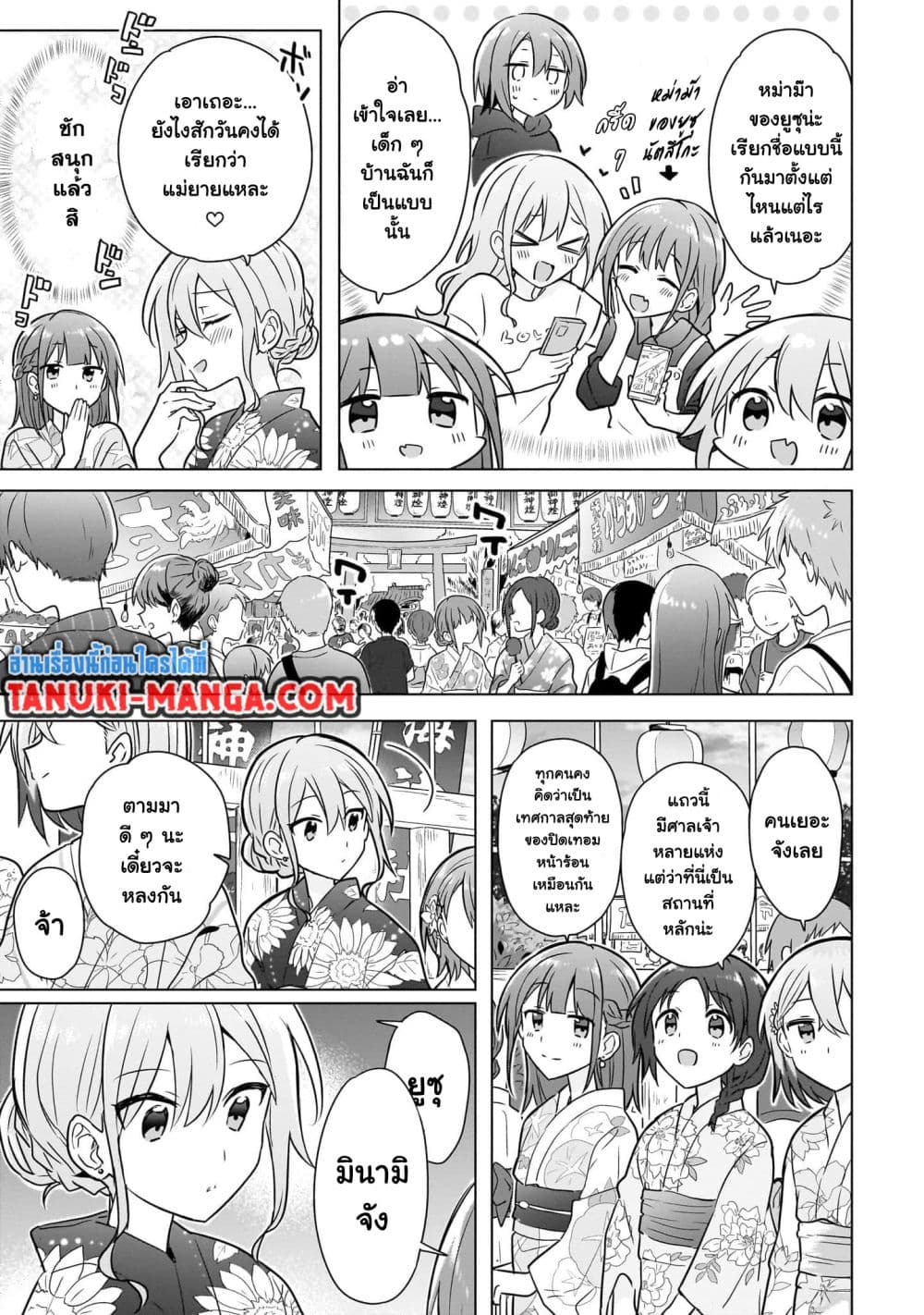 Do Shitara Osananajimi No Kanojo page 7