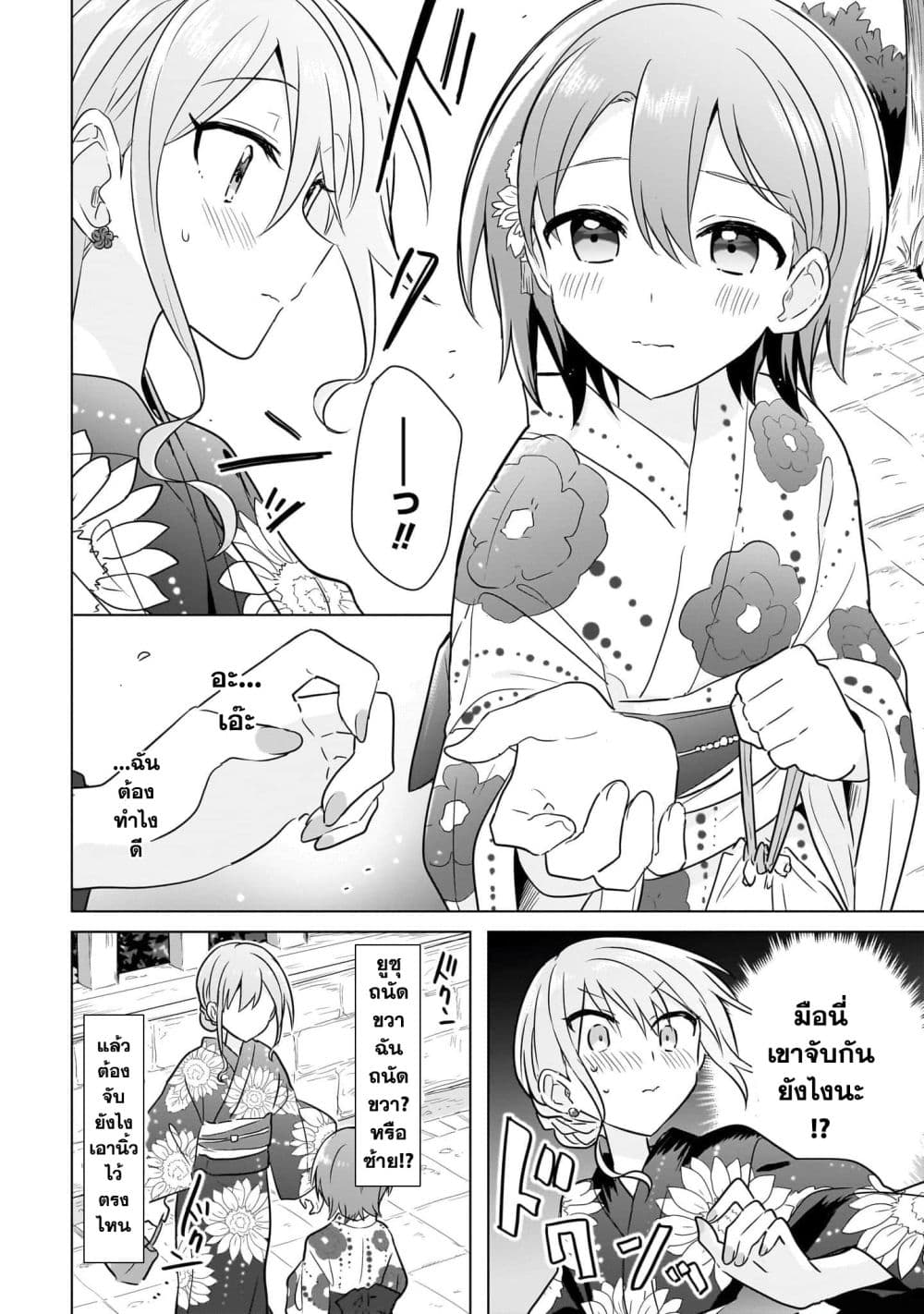 Do Shitara Osananajimi No Kanojo page 8