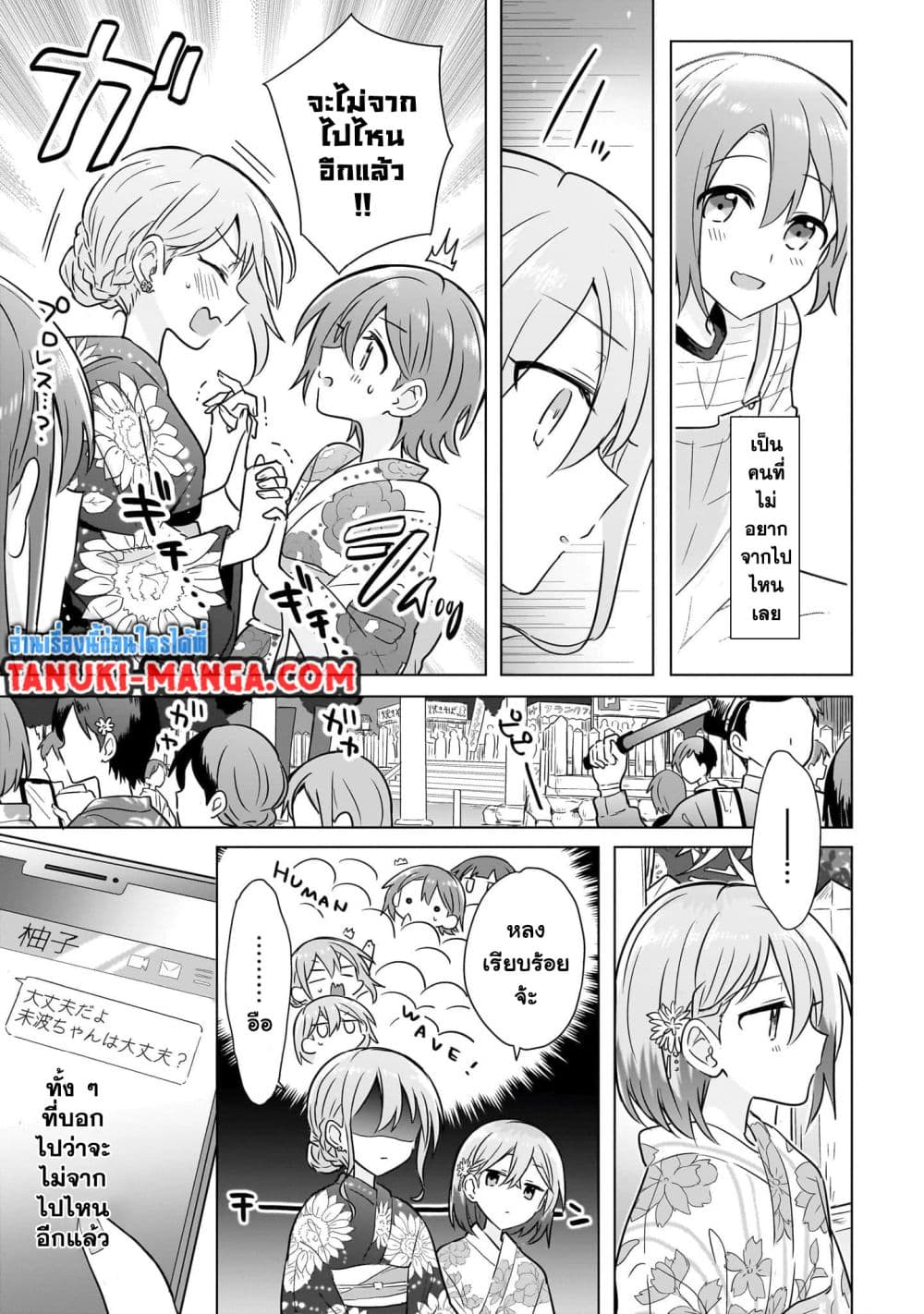 Do Shitara Osananajimi No Kanojo page 9